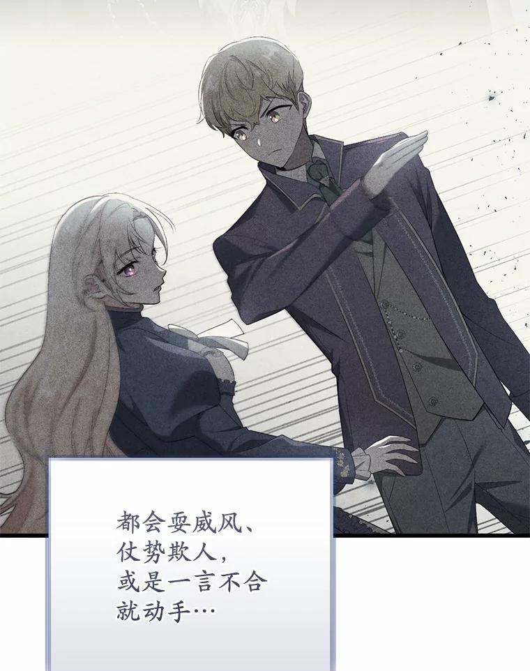 《从今天起，公爵府由我接管》41.做客 第63页