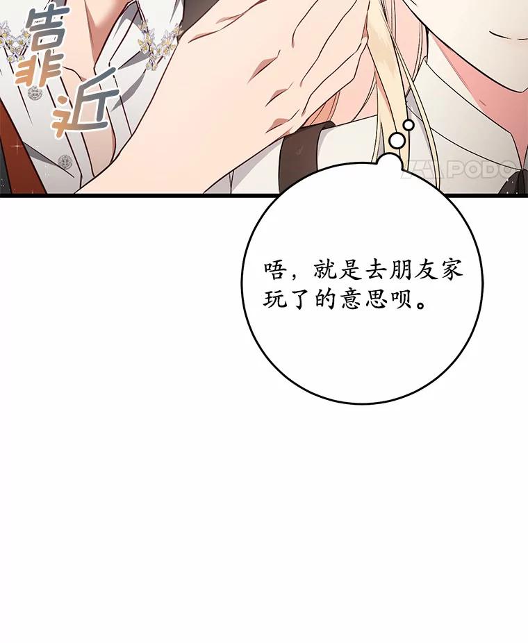 《从今天起，公爵府由我接管》41.做客 第48页