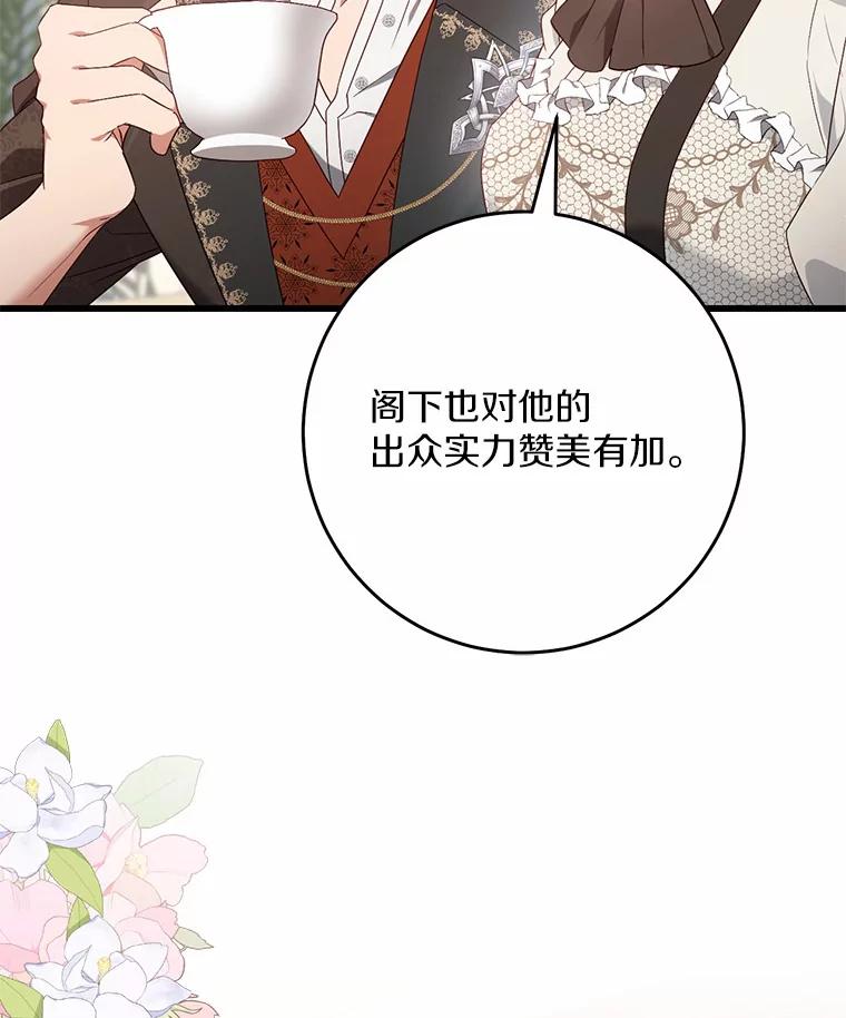《从今天起，公爵府由我接管》41.做客 第30页