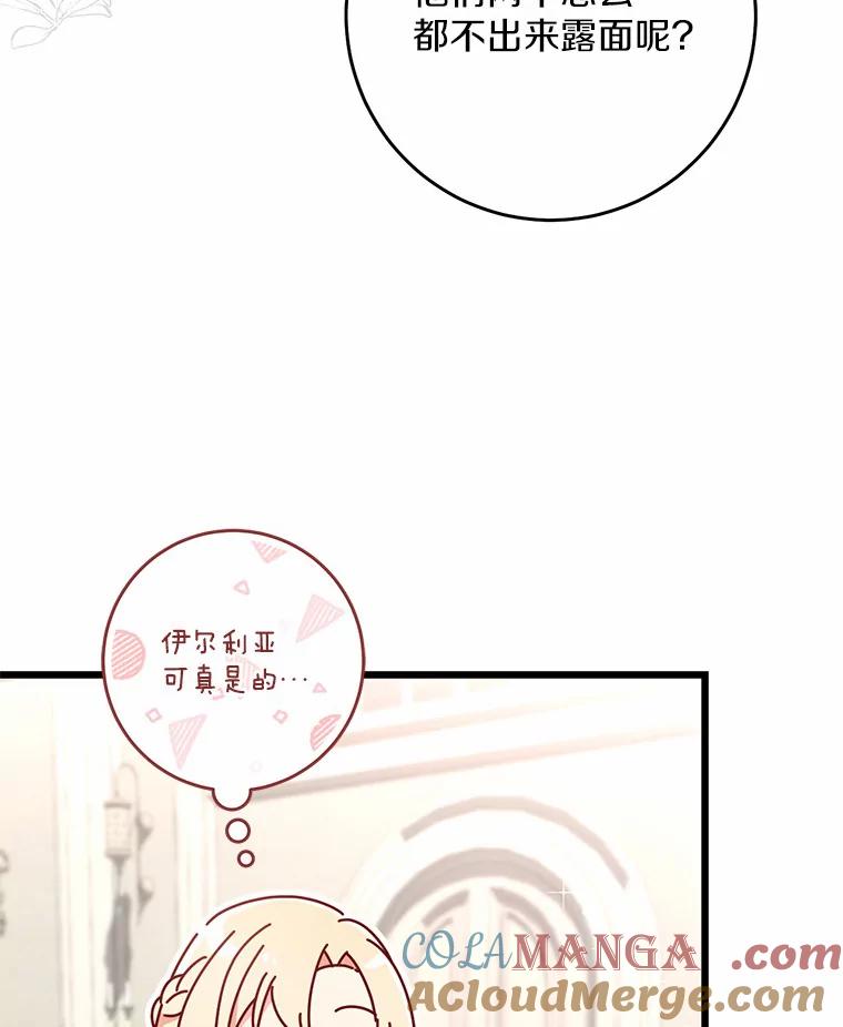 《从今天起，公爵府由我接管》41.做客 第45页