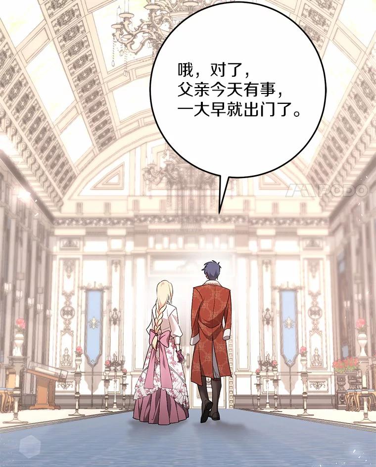 《从今天起，公爵府由我接管》41.做客 第111页