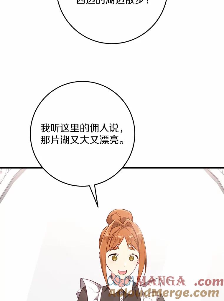 《从今天起，公爵府由我接管》41.做客 第93页