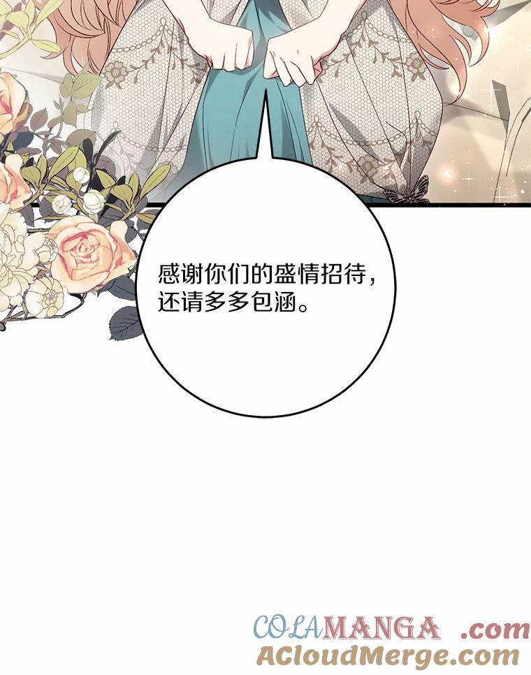 《从今天起，公爵府由我接管》41.做客 第69页