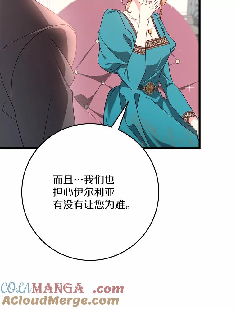 《从今天起，公爵府由我接管》41.做客 第21页