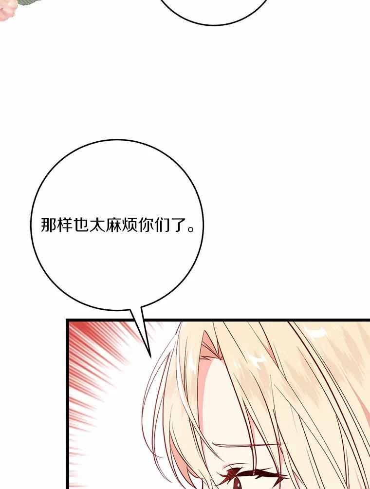 《从今天起，公爵府由我接管》41.做客 第52页