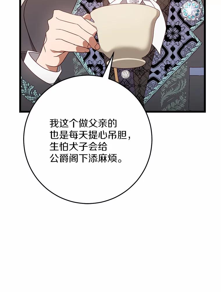 《从今天起，公爵府由我接管》41.做客 第23页