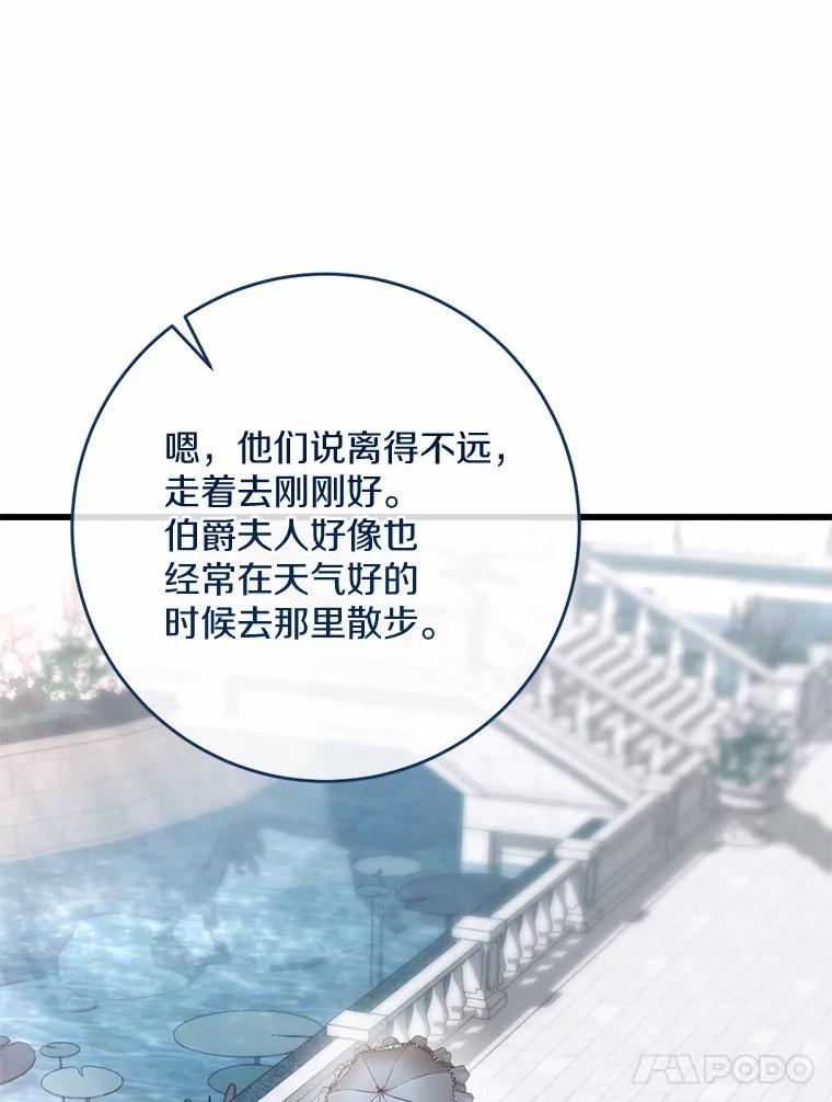 《从今天起，公爵府由我接管》41.做客 第95页