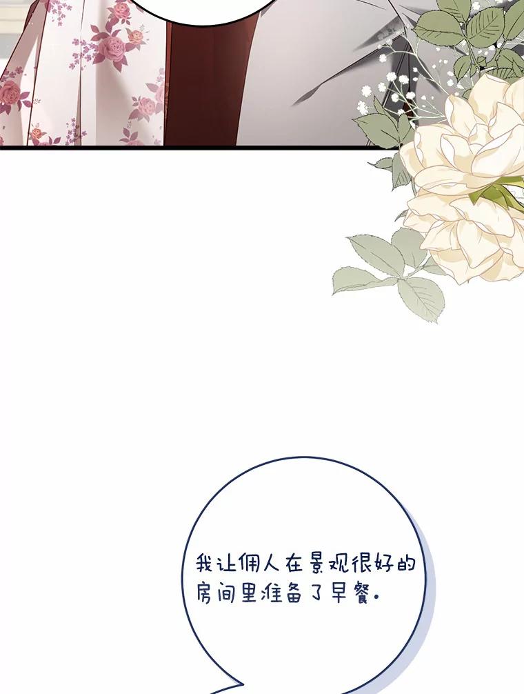 《从今天起，公爵府由我接管》41.做客 第102页