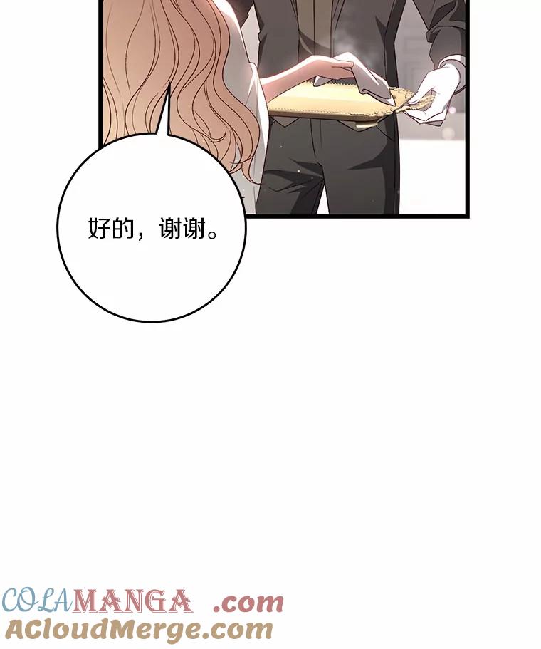 《从今天起，公爵府由我接管》41.做客 第5页