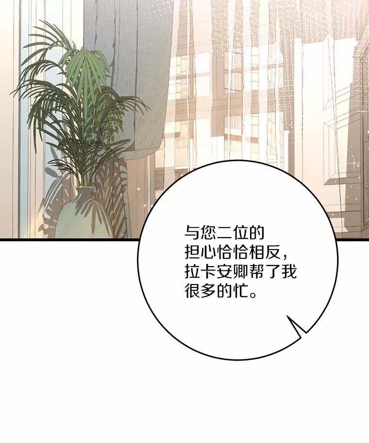 《从今天起，公爵府由我接管》41.做客 第28页
