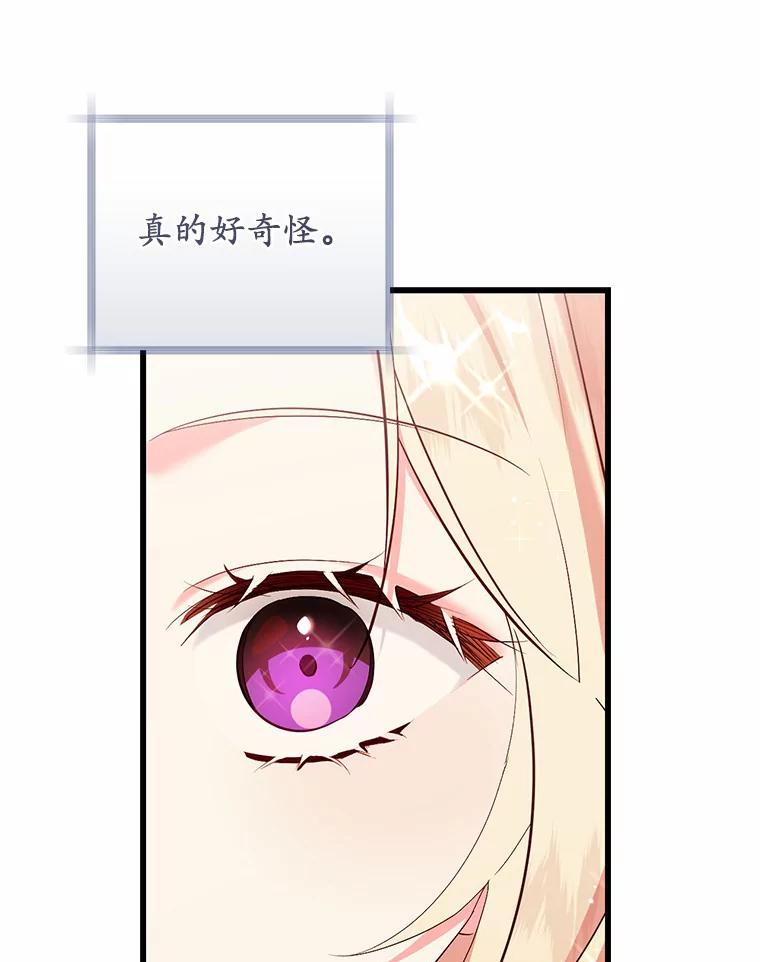 《从今天起，公爵府由我接管》41.做客 第60页