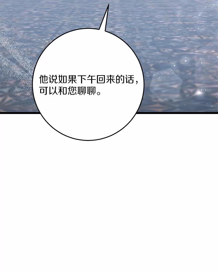 《从今天起，公爵府由我接管》41.做客 第112页