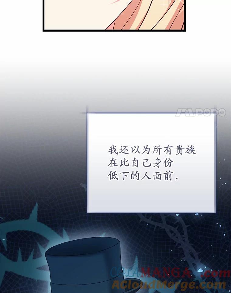 《从今天起，公爵府由我接管》41.做客 第61页