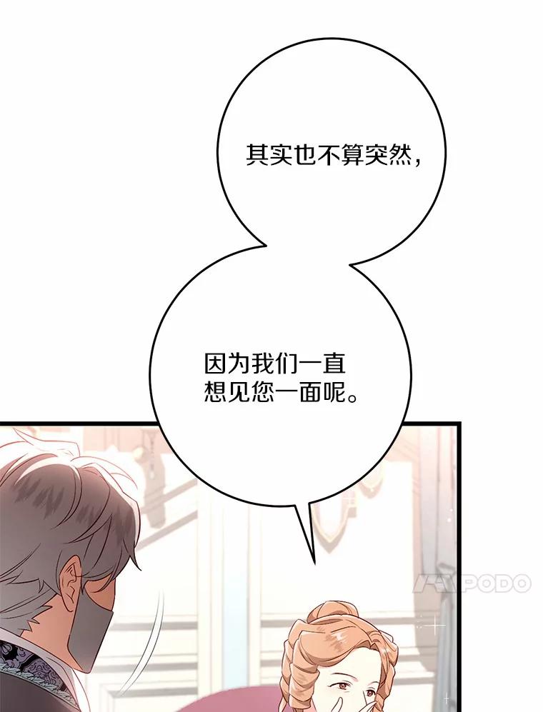 《从今天起，公爵府由我接管》41.做客 第20页
