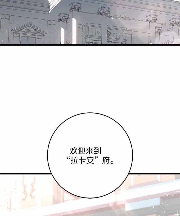 《从今天起，公爵府由我接管》41.做客 第2页