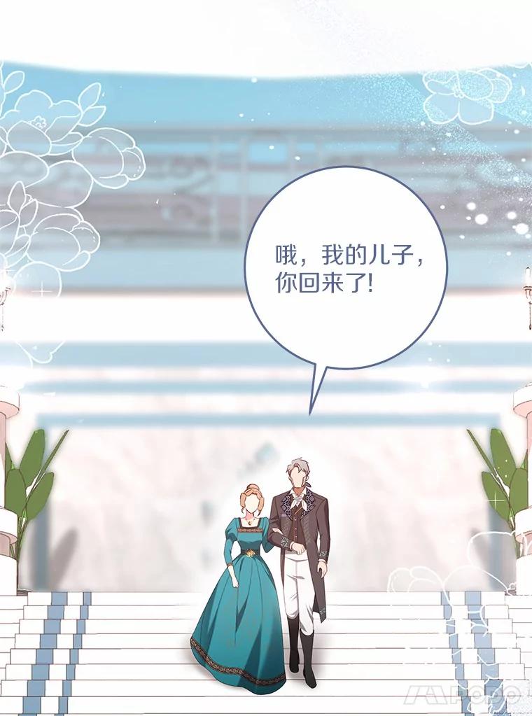 《从今天起，公爵府由我接管》41.做客 第8页