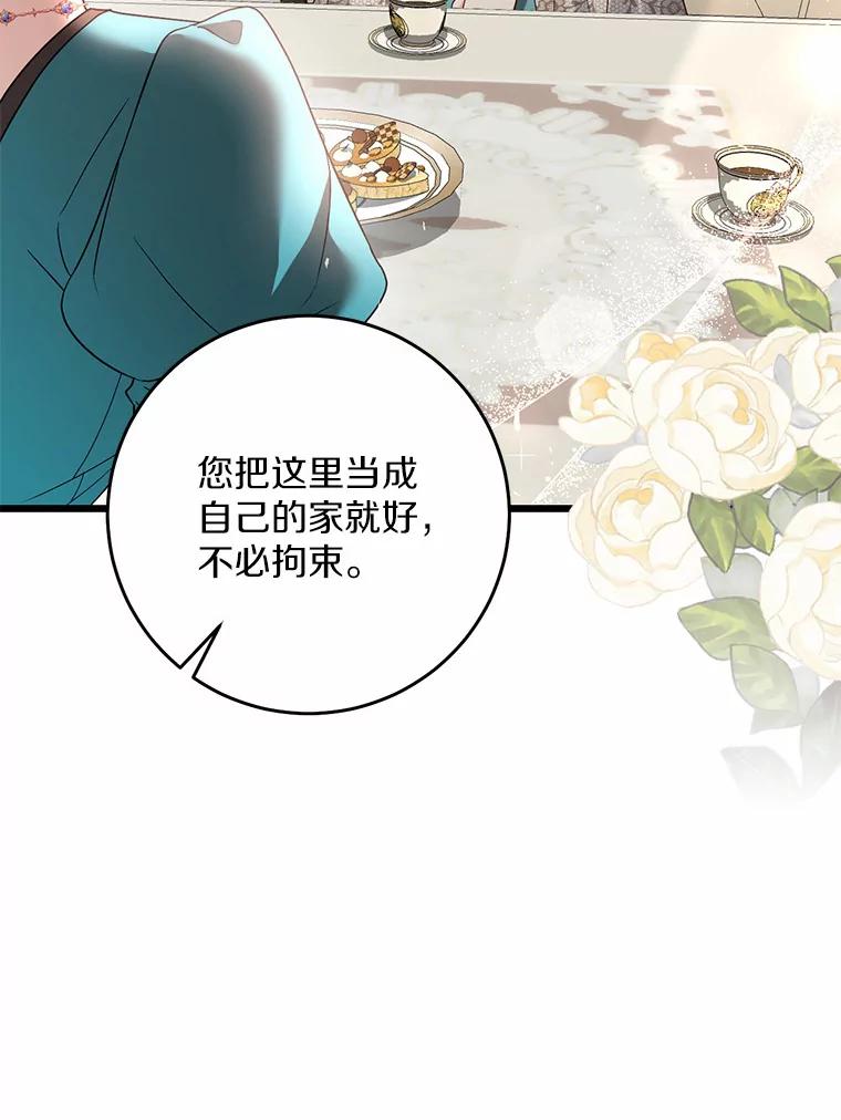 《从今天起，公爵府由我接管》41.做客 第59页