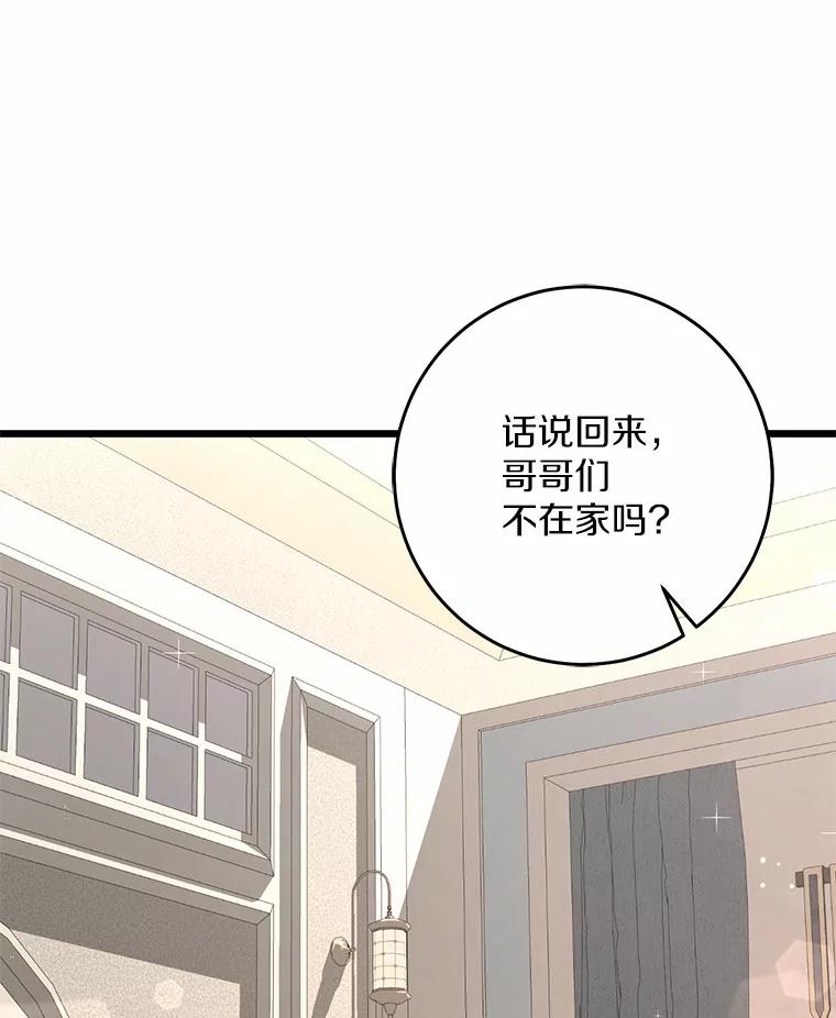 《从今天起，公爵府由我接管》41.做客 第42页