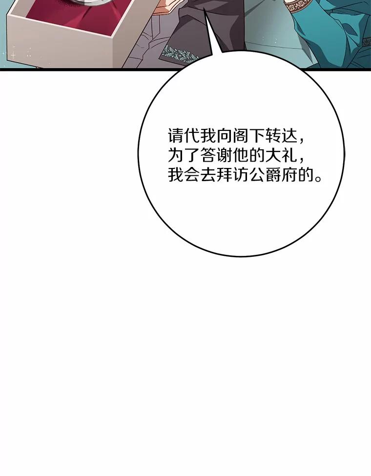 《从今天起，公爵府由我接管》41.做客 第39页