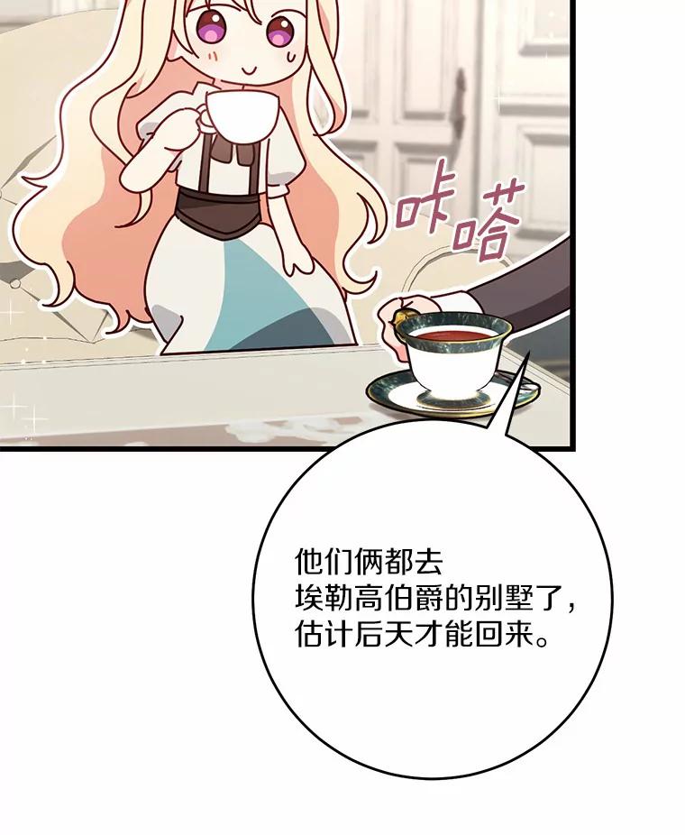 《从今天起，公爵府由我接管》41.做客 第46页