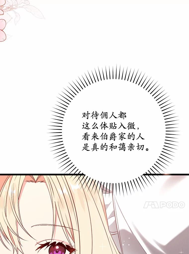 《从今天起，公爵府由我接管》41.做客 第91页