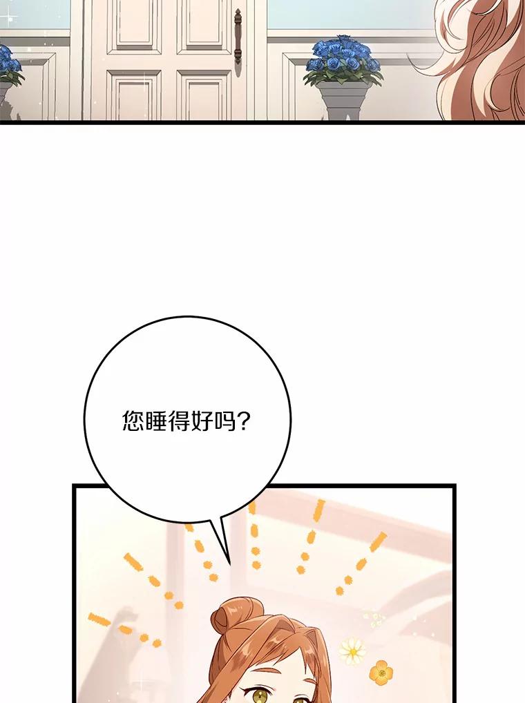 《从今天起，公爵府由我接管》41.做客 第87页