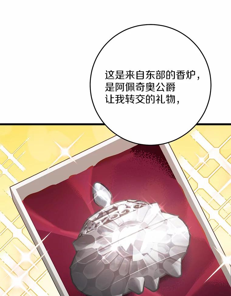 《从今天起，公爵府由我接管》41.做客 第36页