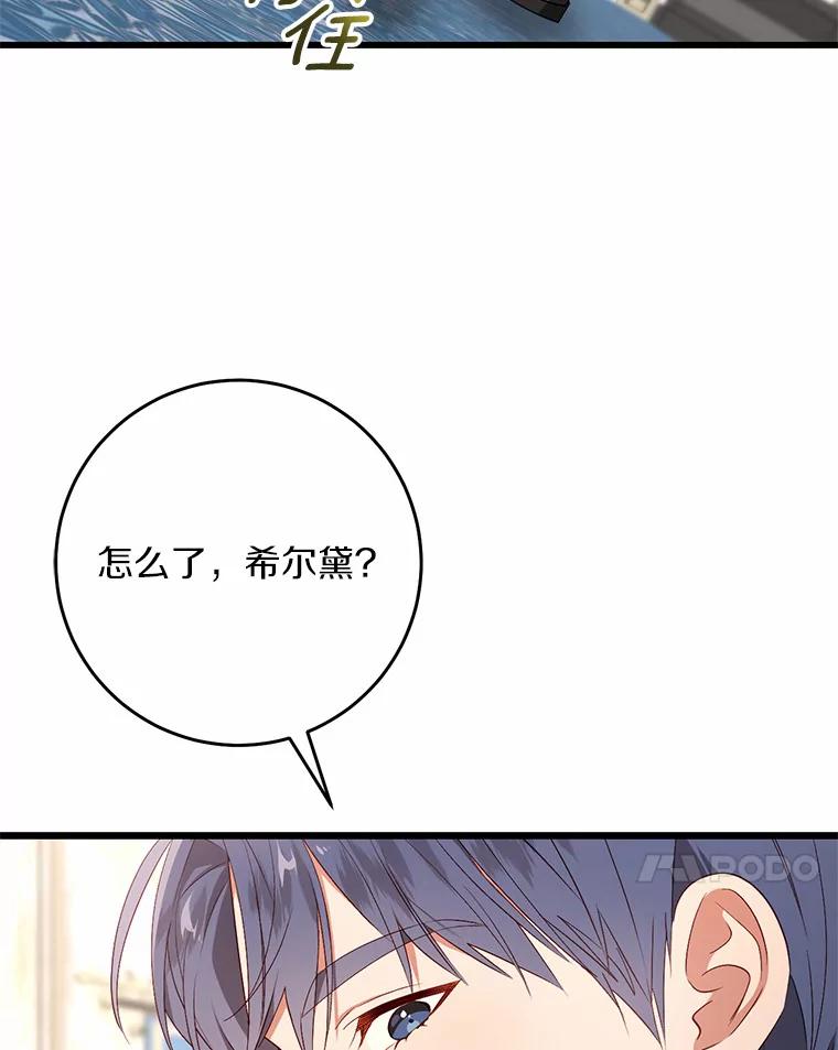 《从今天起，公爵府由我接管》41.做客 第114页