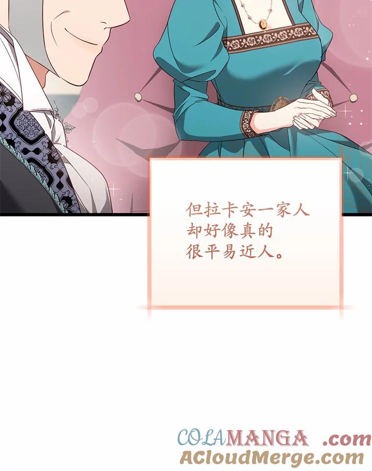 《从今天起，公爵府由我接管》41.做客 第65页