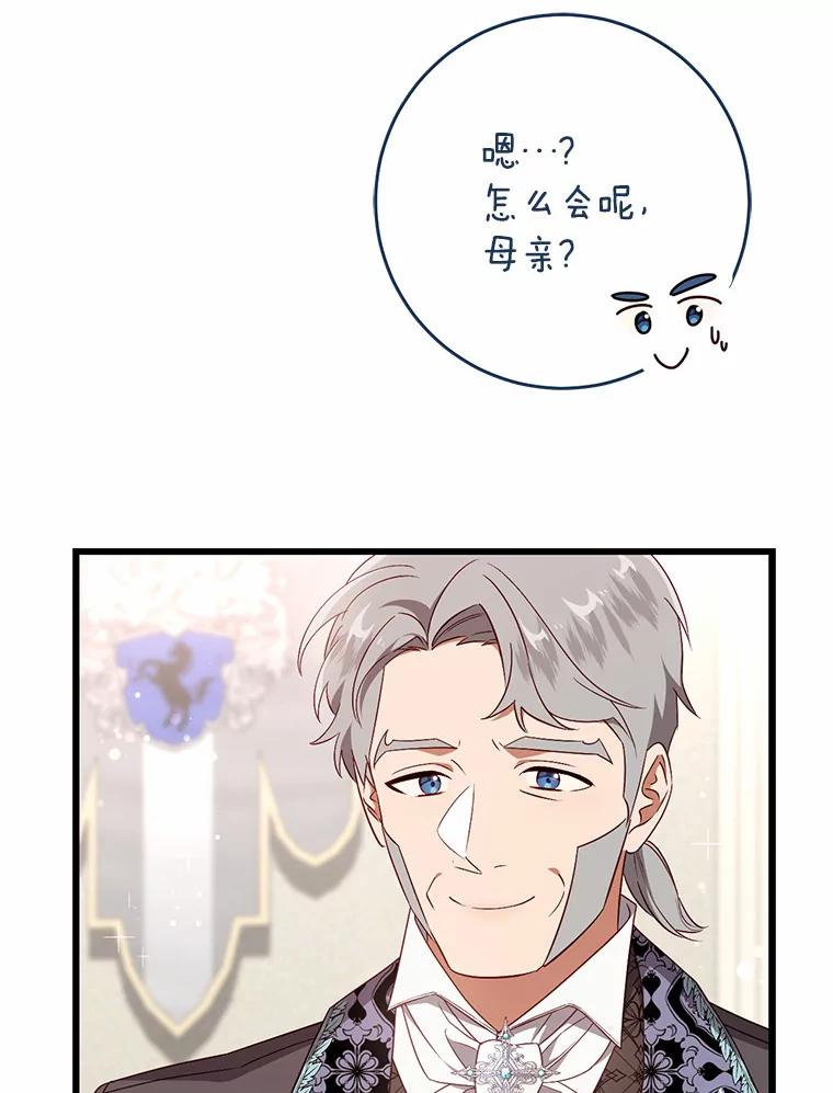 《从今天起，公爵府由我接管》41.做客 第22页