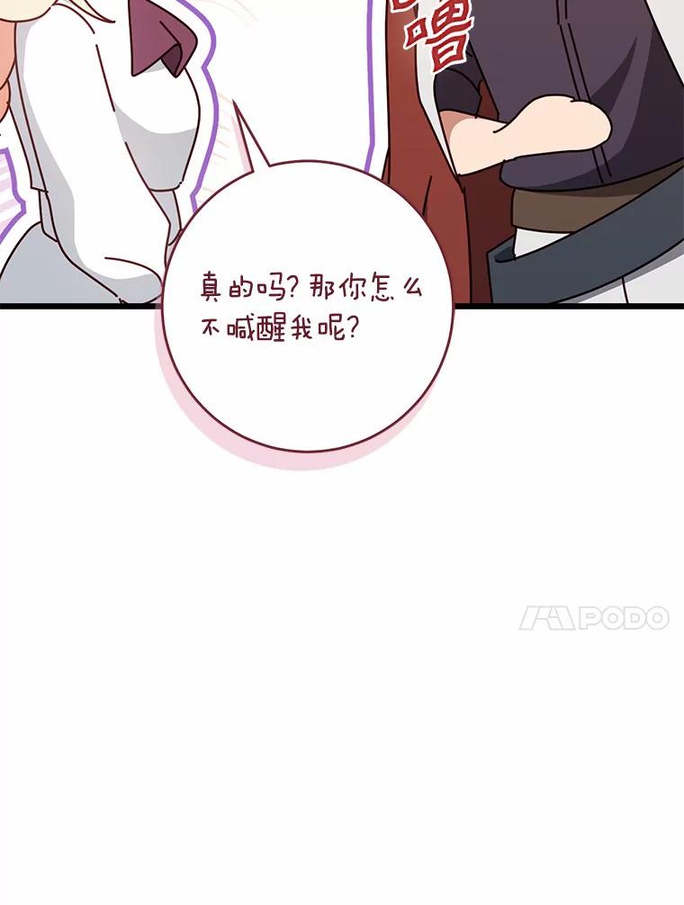 《从今天起，公爵府由我接管》41.做客 第104页