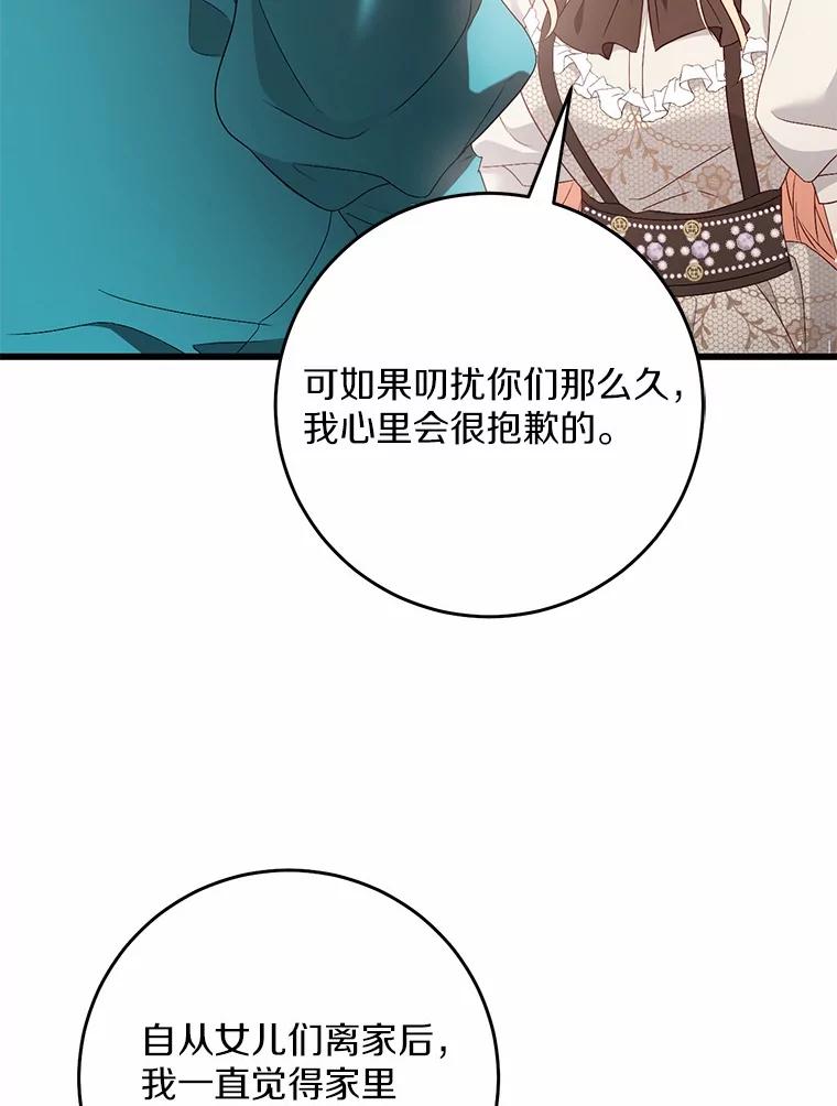 《从今天起，公爵府由我接管》41.做客 第55页
