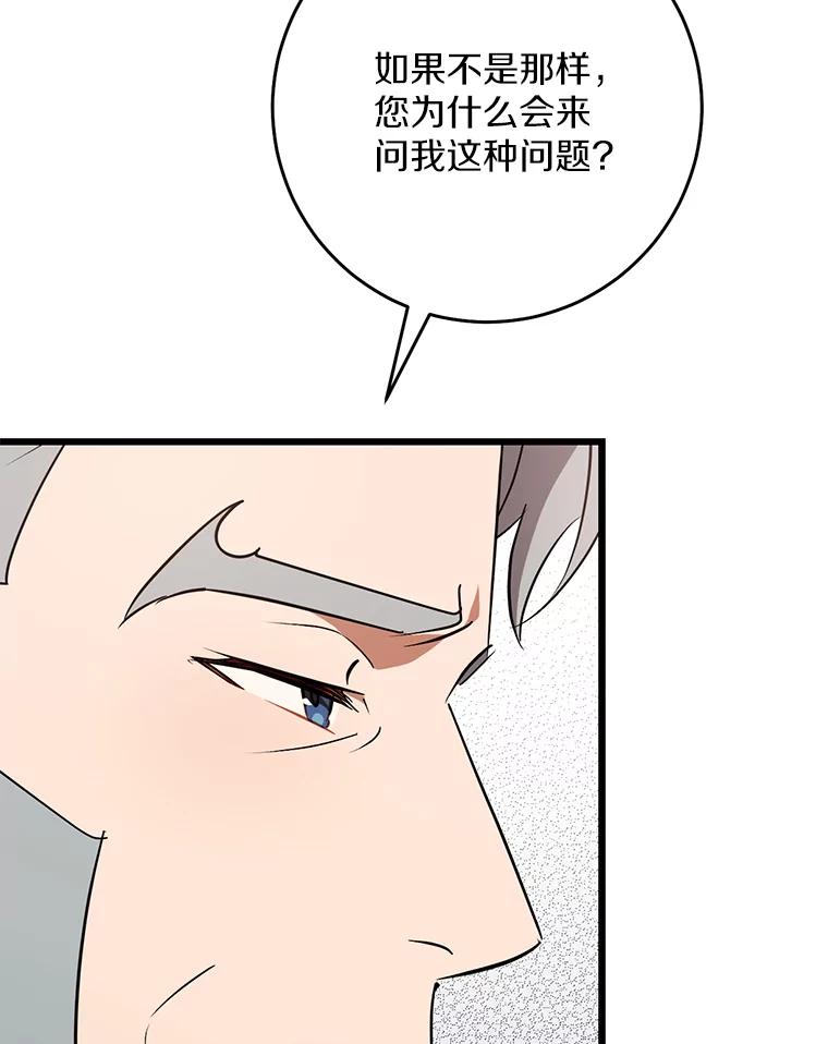 《从今天起，公爵府由我接管》42.谈婚论嫁 第48页