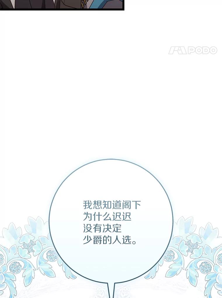 《从今天起，公爵府由我接管》42.谈婚论嫁 第34页