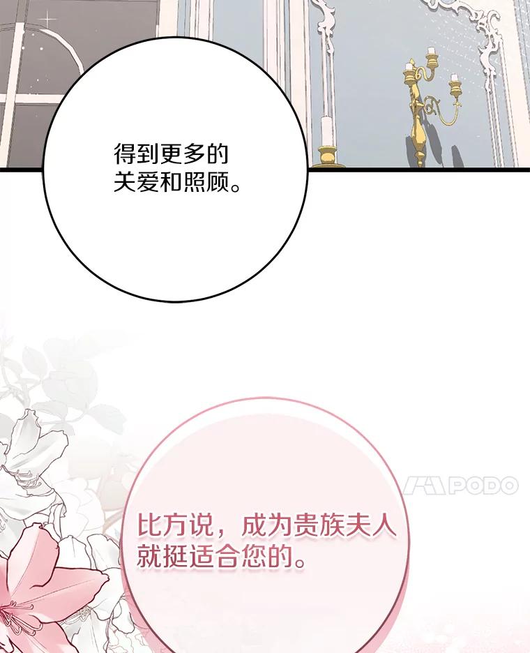 《从今天起，公爵府由我接管》42.谈婚论嫁 第64页