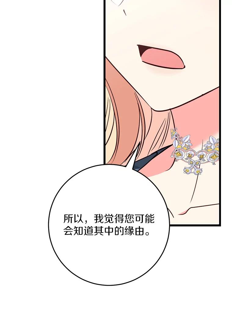 《从今天起，公爵府由我接管》42.谈婚论嫁 第32页