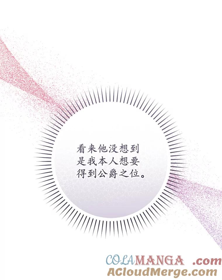 《从今天起，公爵府由我接管》42.谈婚论嫁 第45页