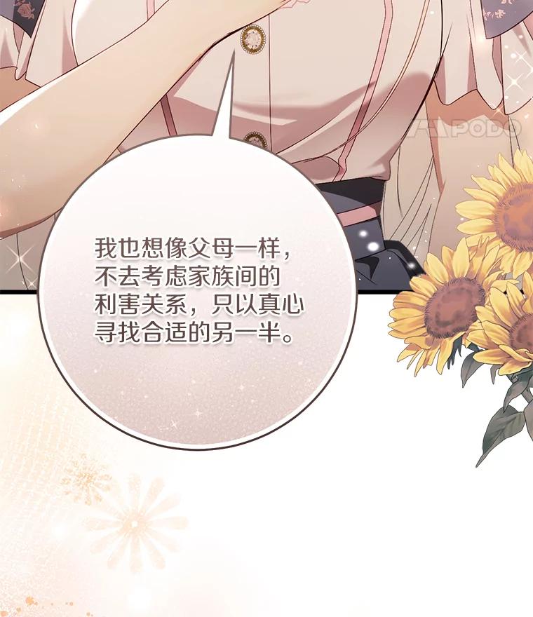 《从今天起，公爵府由我接管》42.谈婚论嫁 第102页
