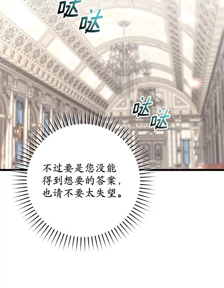《从今天起，公爵府由我接管》42.谈婚论嫁 第2页