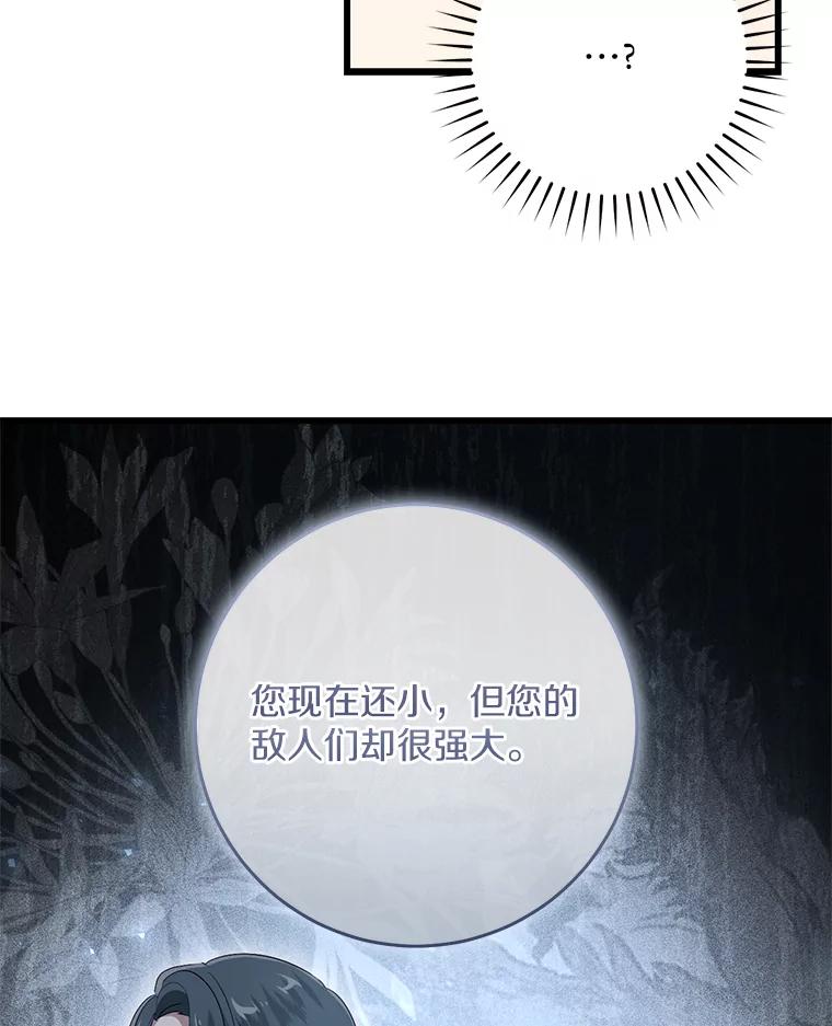 《从今天起，公爵府由我接管》42.谈婚论嫁 第59页