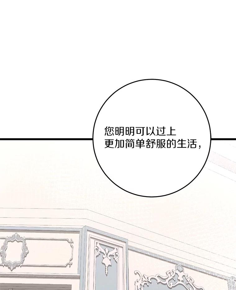 《从今天起，公爵府由我接管》42.谈婚论嫁 第63页