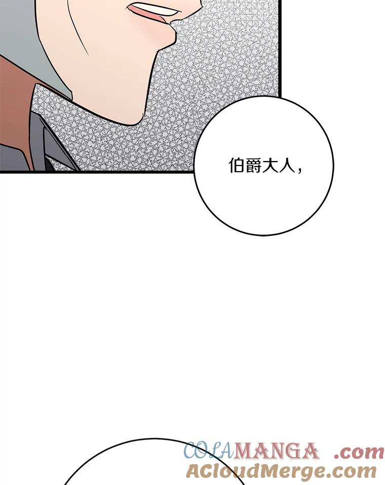 《从今天起，公爵府由我接管》42.谈婚论嫁 第49页