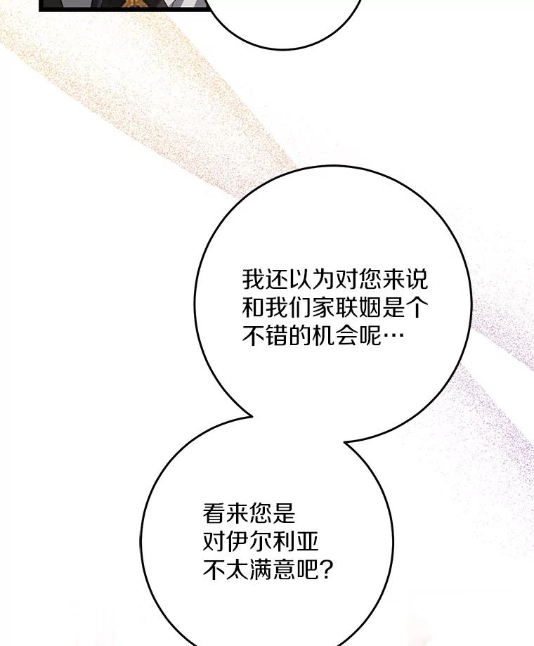 《从今天起，公爵府由我接管》42.谈婚论嫁 第76页