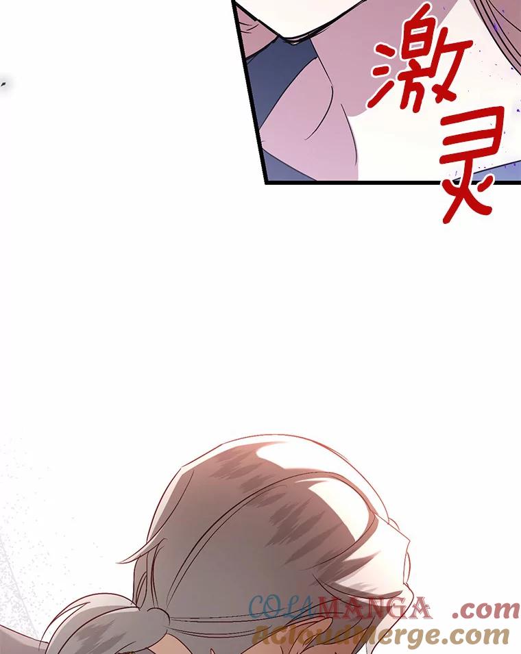 《从今天起，公爵府由我接管》42.谈婚论嫁 第41页