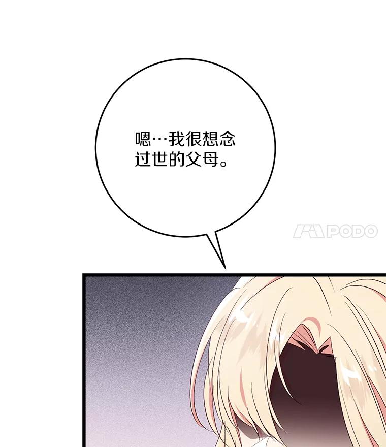 《从今天起，公爵府由我接管》42.谈婚论嫁 第98页