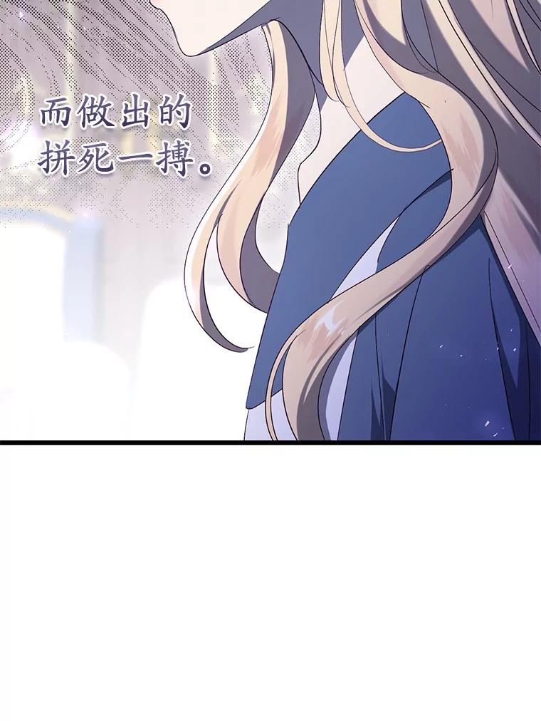 《从今天起，公爵府由我接管》42.谈婚论嫁 第119页