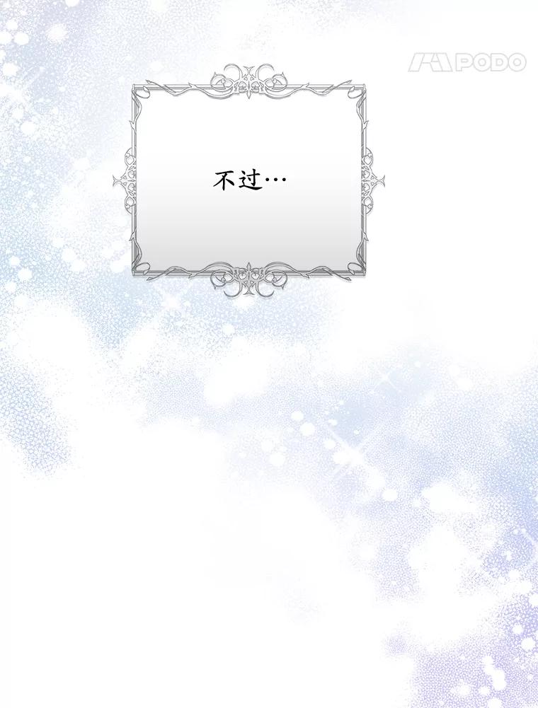 《从今天起，公爵府由我接管》42.谈婚论嫁 第82页