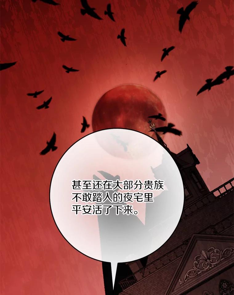 《从今天起，公爵府由我接管》42.谈婚论嫁 第51页