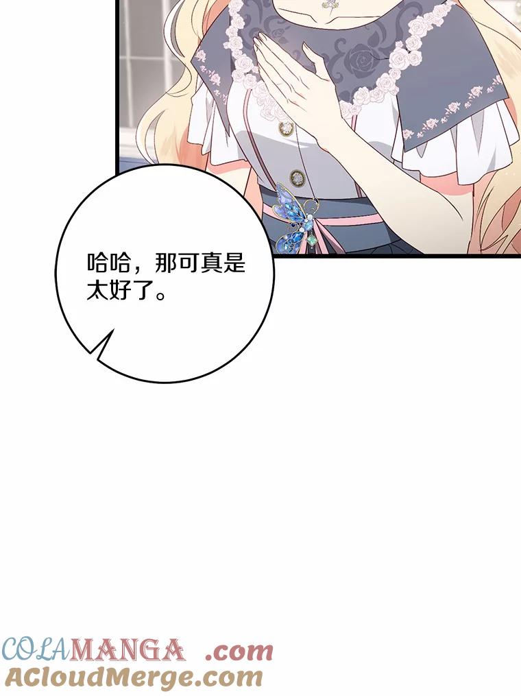 《从今天起，公爵府由我接管》42.谈婚论嫁 第25页