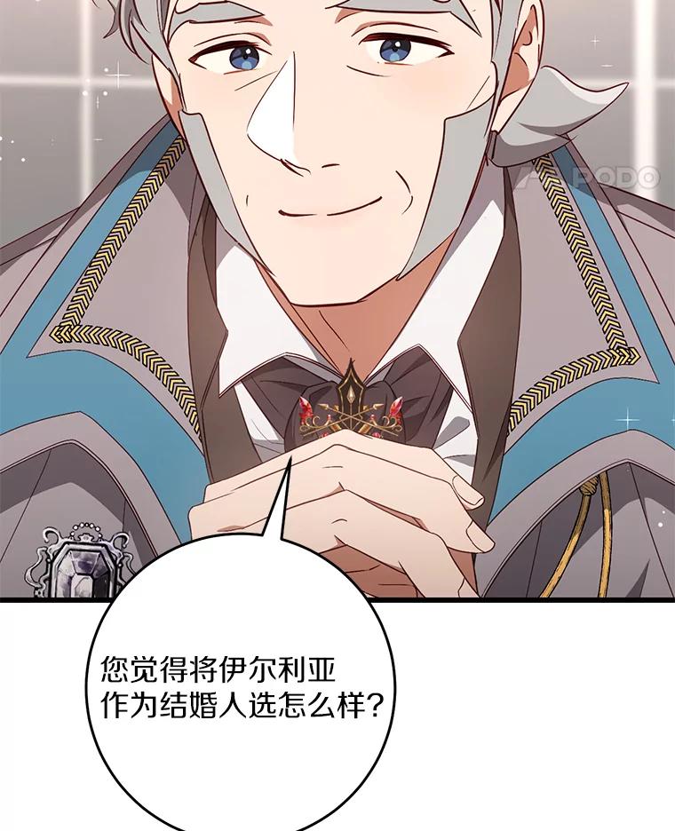 《从今天起，公爵府由我接管》42.谈婚论嫁 第68页